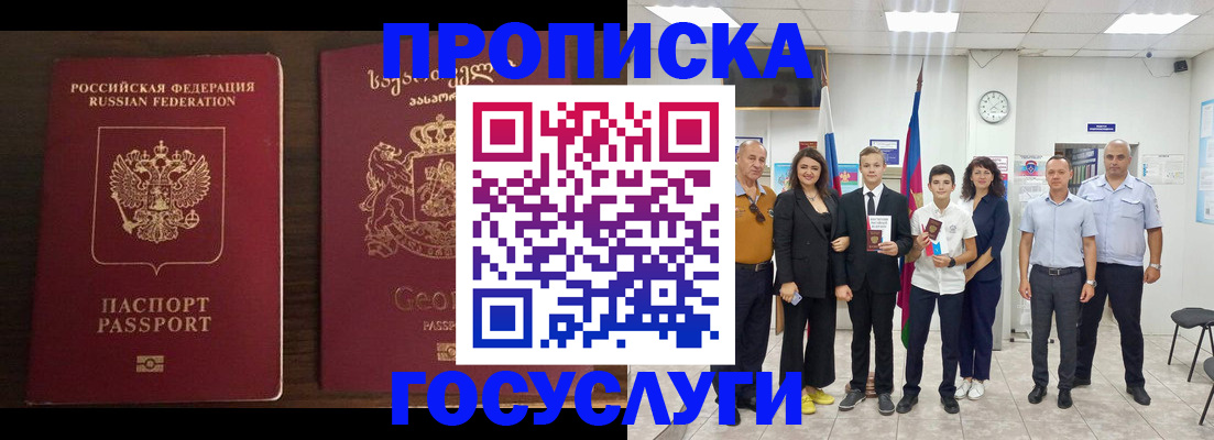прописка для работы в Белгороде