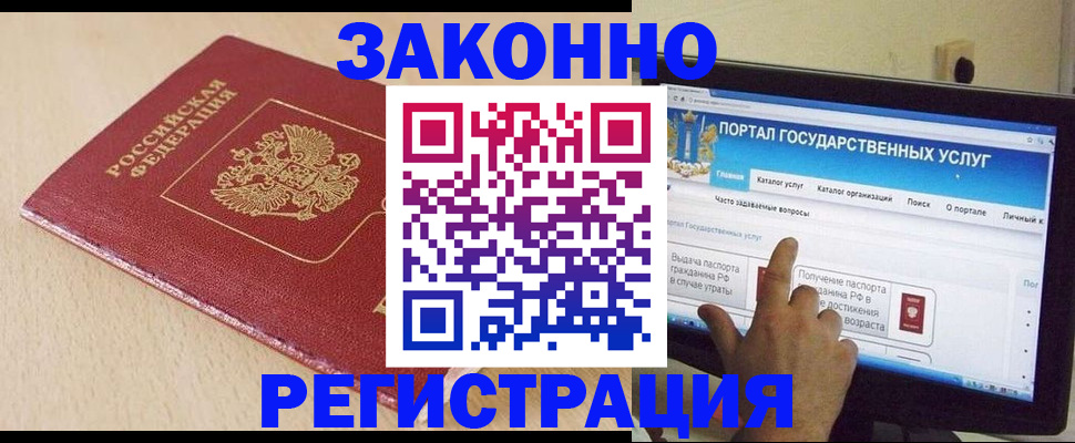 временная регистрация для всех в Белгороде