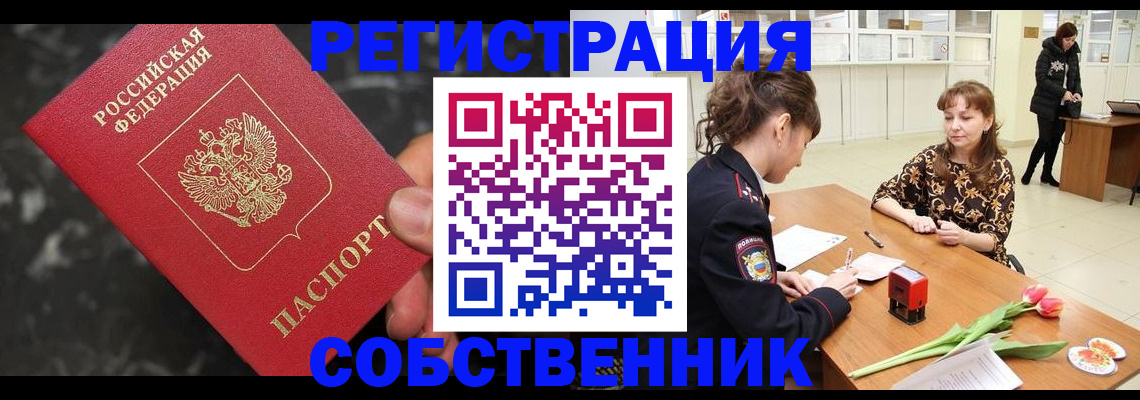 пропишу в квартире в Белгороде